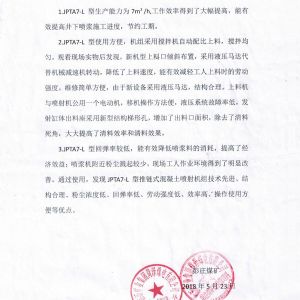 JPTA7-L型推链式混凝土喷射机组使用报告