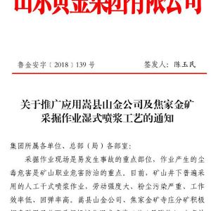 湿式喷浆工艺推广通知