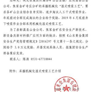 湿式喷浆工艺推广通知