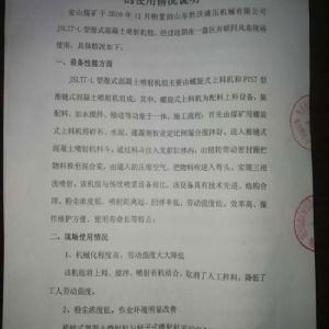 JSLT7-L型湿式混凝土喷射机组使用说明