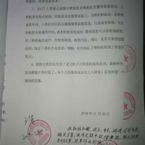 JSLT7-L型湿式混凝土喷射机组使用说明