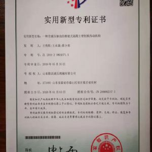 实用新型专利证书