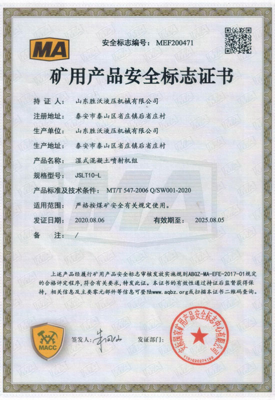 热烈庆祝香港六宝台典资料大全获得矿用产品安全标志证书