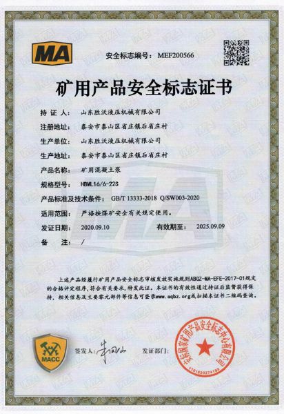 热烈庆祝香港六宝台典资料大全获得矿用产品安全标志证书