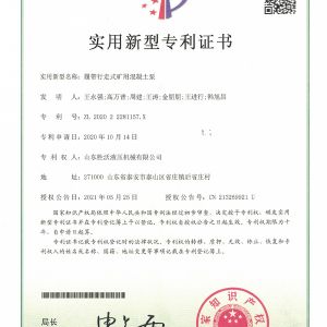 实用新型专利证书