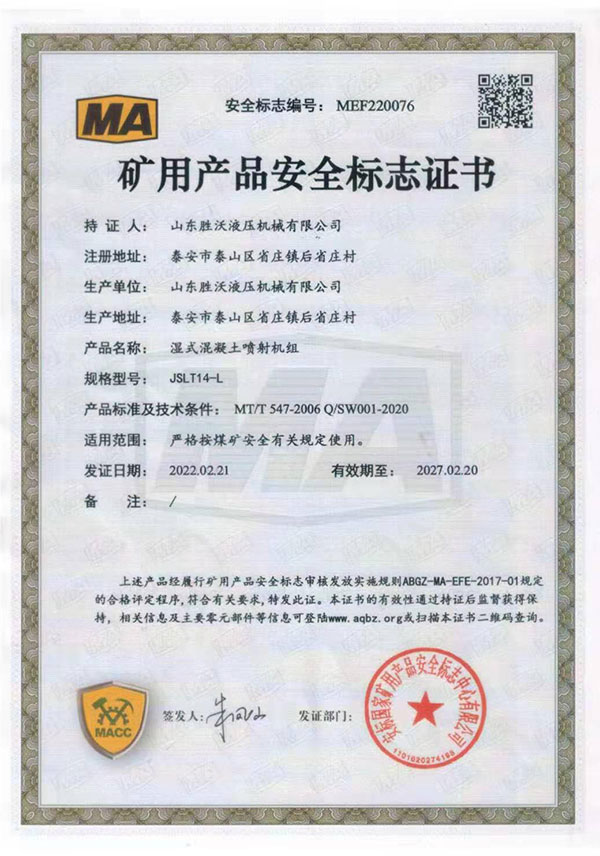 热烈庆祝香港六宝台典资料大全获得矿用产品安全标志证书