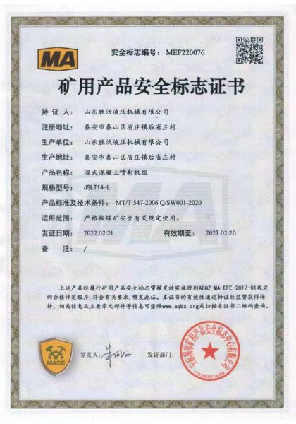 热烈庆祝香港六宝台典资料大全获得矿用产品安全标志证书