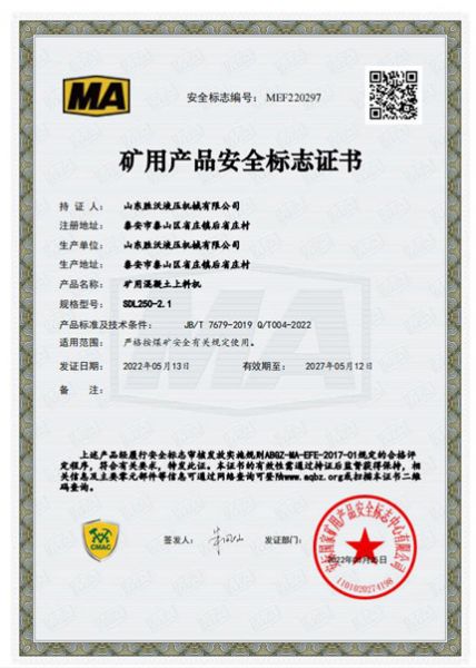 热烈庆祝香港六宝台典资料大全取得液压螺旋式矿用混凝土上料机煤安证书