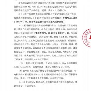 JSLT型推链式混凝土湿喷机组（液压传动）与传统机械传动产品改进对比说明