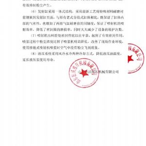 JSLT型推链式混凝土湿喷机组（液压传动）与传统机械传动产品改进对比说明